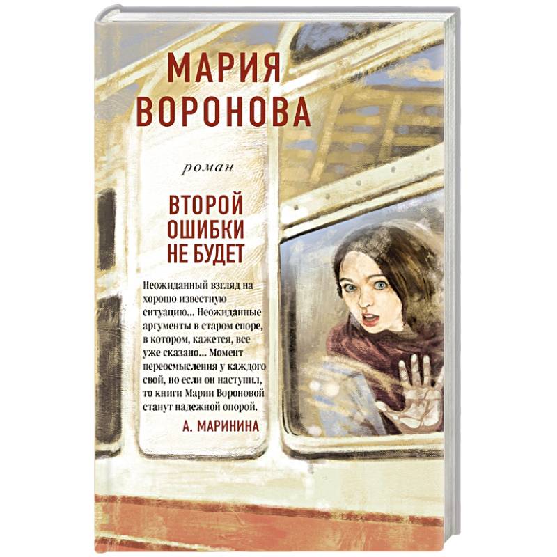 Второй ошибки не будет Второй ошибки не будет