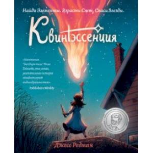Квинтэссенция Квинтэссенция