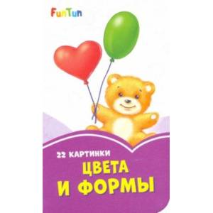 Цвета и формы Цвета и формы
