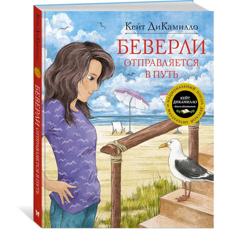 Беверли оптравляется в путь Беверли оптравляется в путь