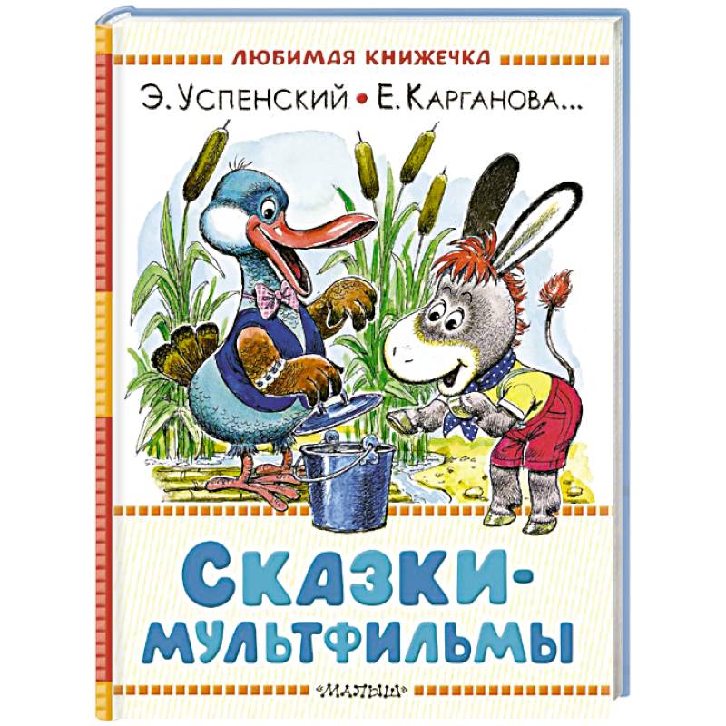Сказки-мультфильмы Сказки-мультфильмы