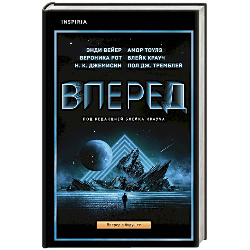 Вперед Вперед