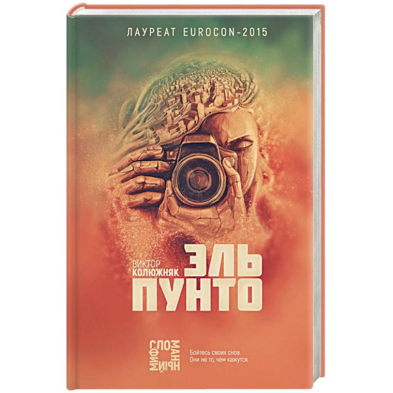 Эль Пунто Эль Пунто