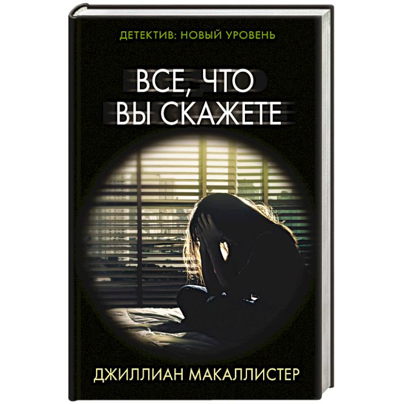 Все, что вы скажете Все, что вы скажете