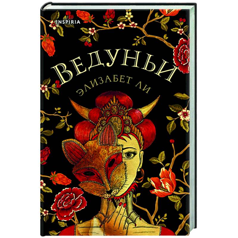 Ведуньи Ведуньи