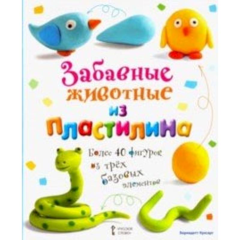 Забавные животные из пластилина