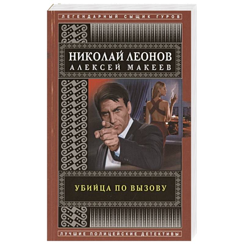 Убийца по вызову Убийца по вызову