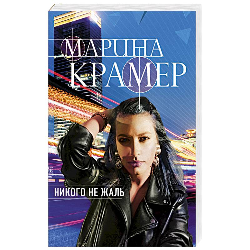 Никого не жаль Никого не жаль