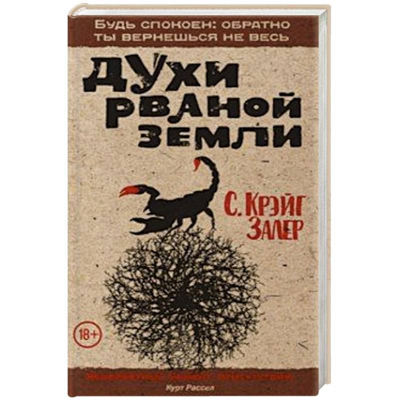 Духи рваной земли