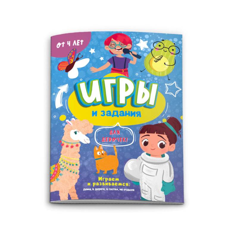 Игры и задания для девчонок Игры и задания для девчонок