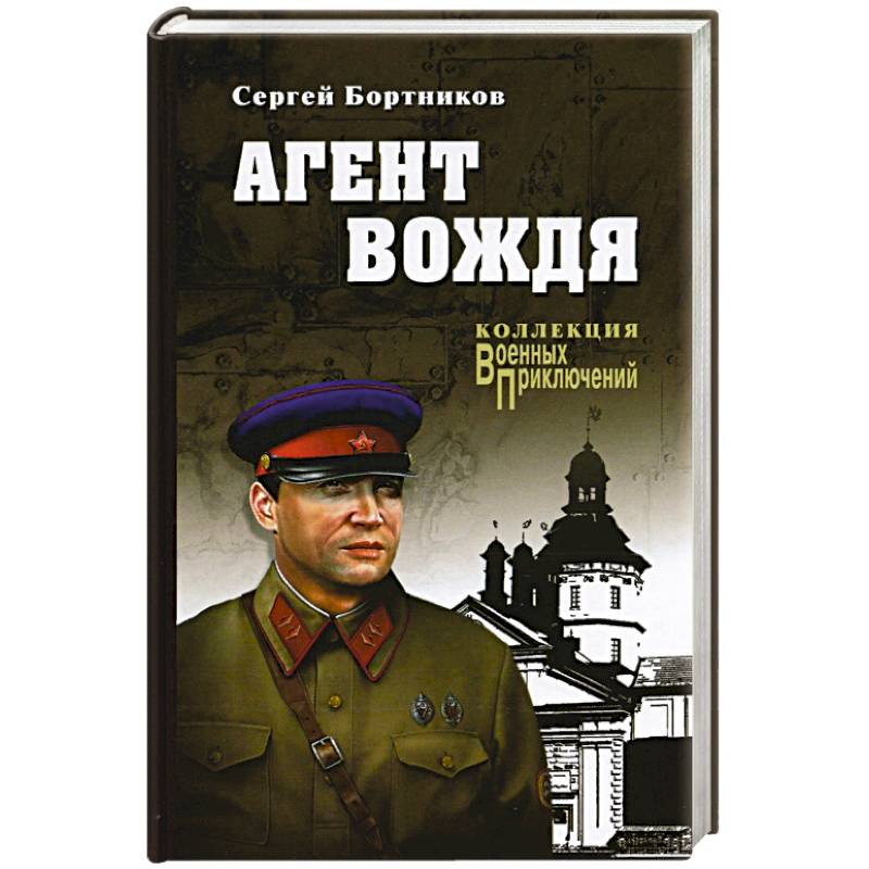 Агент вождя Агент вождя