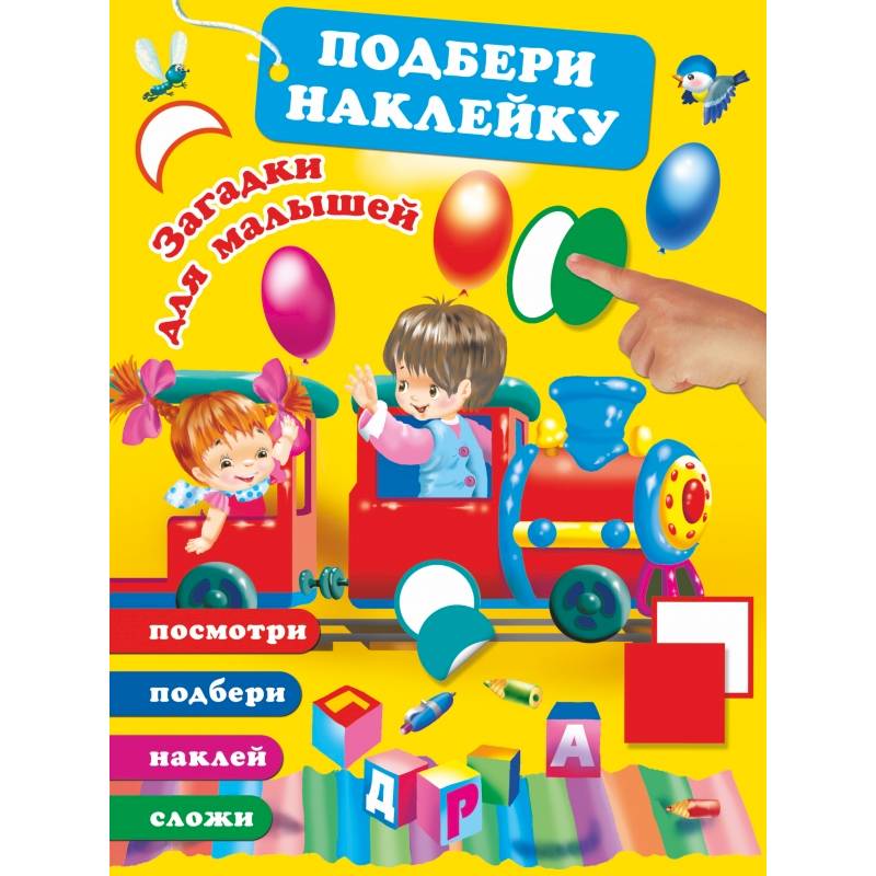 Загадки для малышей