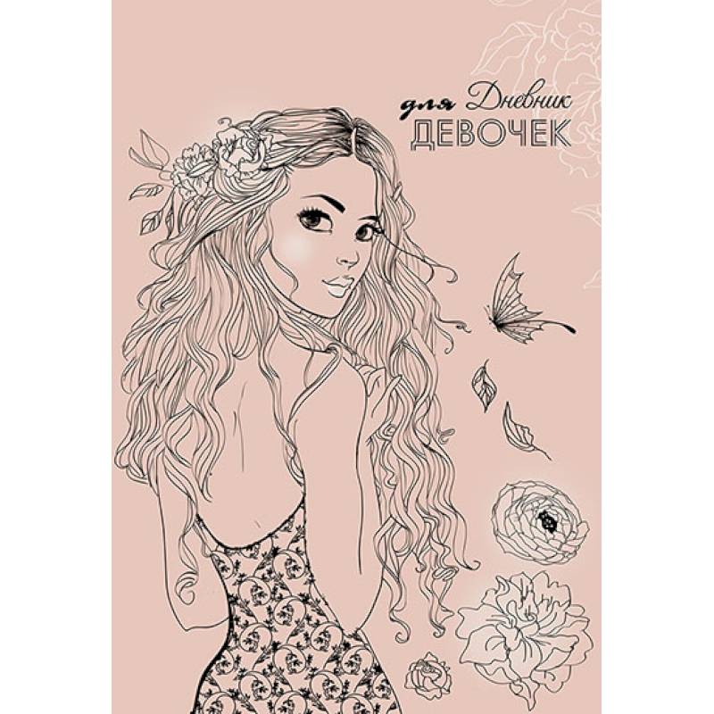 Дневник для девочек 'Девушка', А5, 80 листов Дневник для девочек 'Девушка', А5, 80 листов