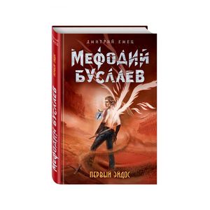 Первый эйдос Первый эйдос