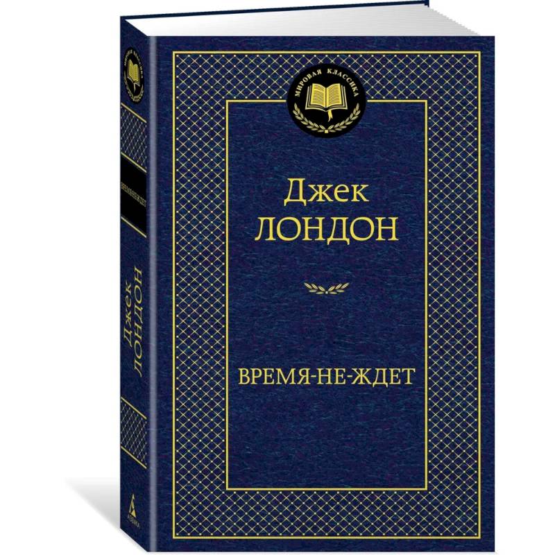 Время-не-ждет Время-не-ждет