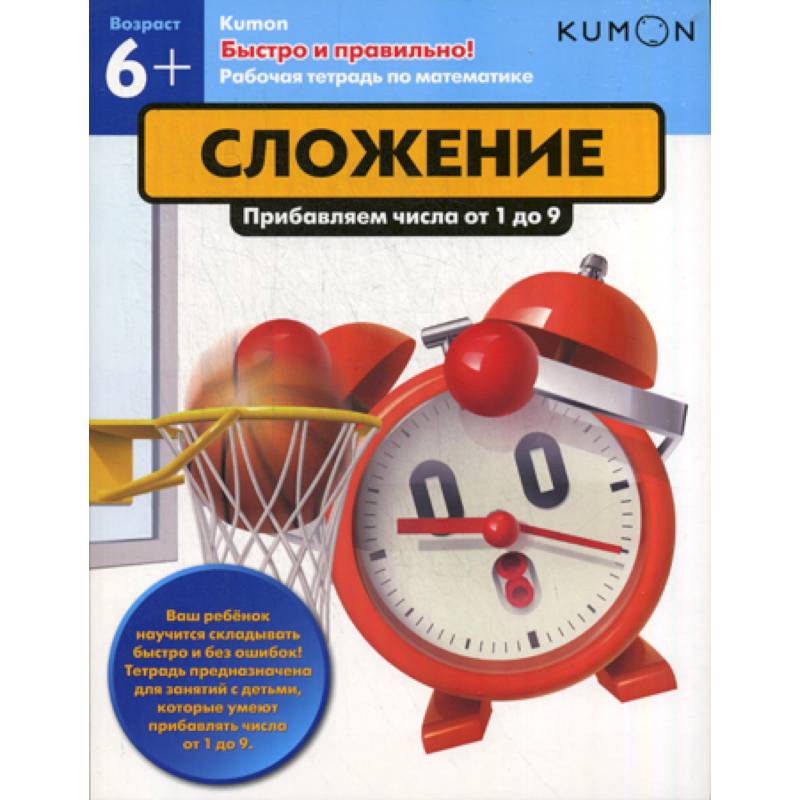 Сложение. Прибавление числа от 1 до 9 Сложение. Прибавление числа от 1 до 9