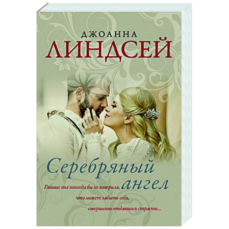 Серебряный ангел Серебряный ангел