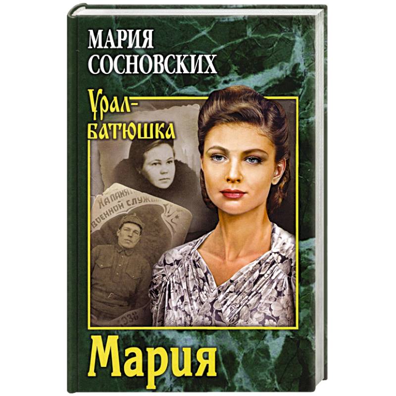 Мария Мария
