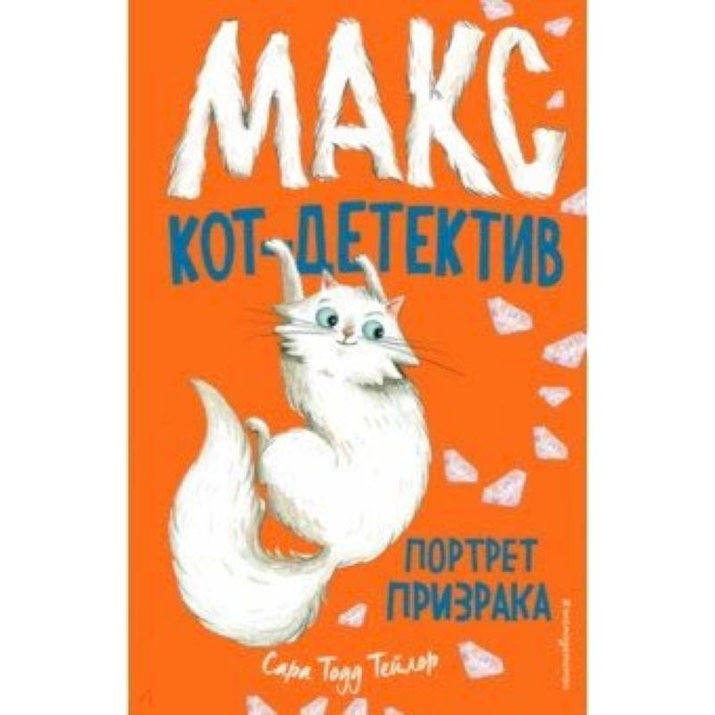 Портрет призрака Портрет призрака