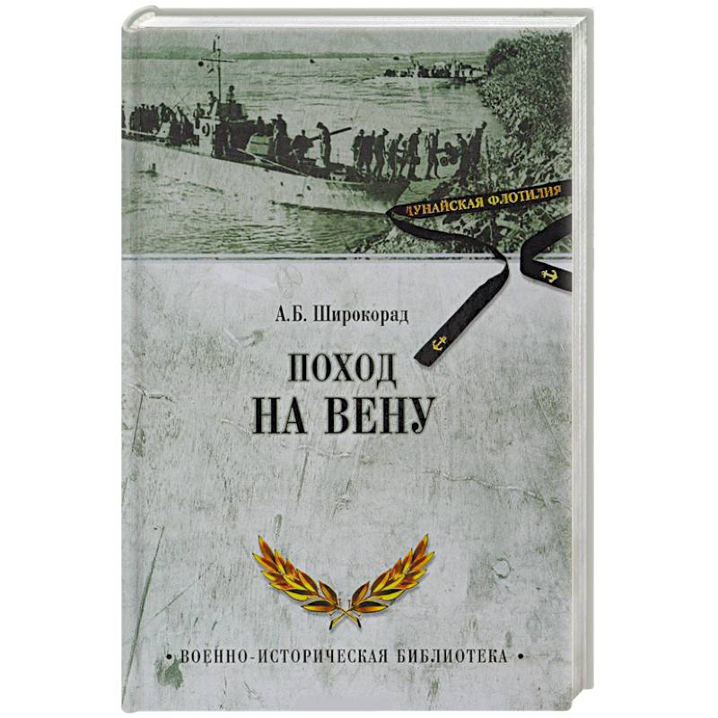 Поход на Вену