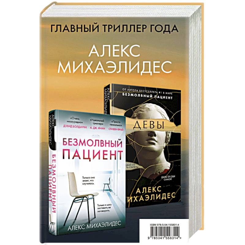 Психоанализ убийства (комплект из 2 книг) Психоанализ убийства (комплект из 2 книг)