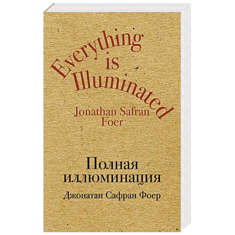 Полная иллюминация