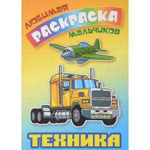 Техника