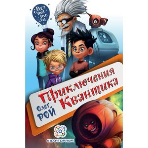 Приключения Квантика Приключения Квантика