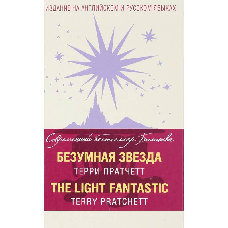 Безумная звезда