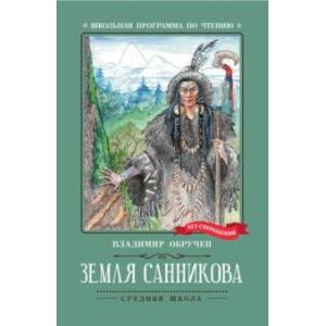 Земля Санникова Земля Санникова