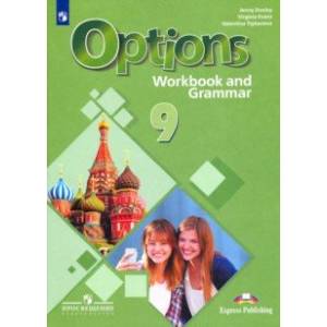 Английский язык. 9 класс. Рабочая тетрадь с грамматическим тренажером Английский язык. 9 класс. Рабочая тетрадь с грамматическим тренажером