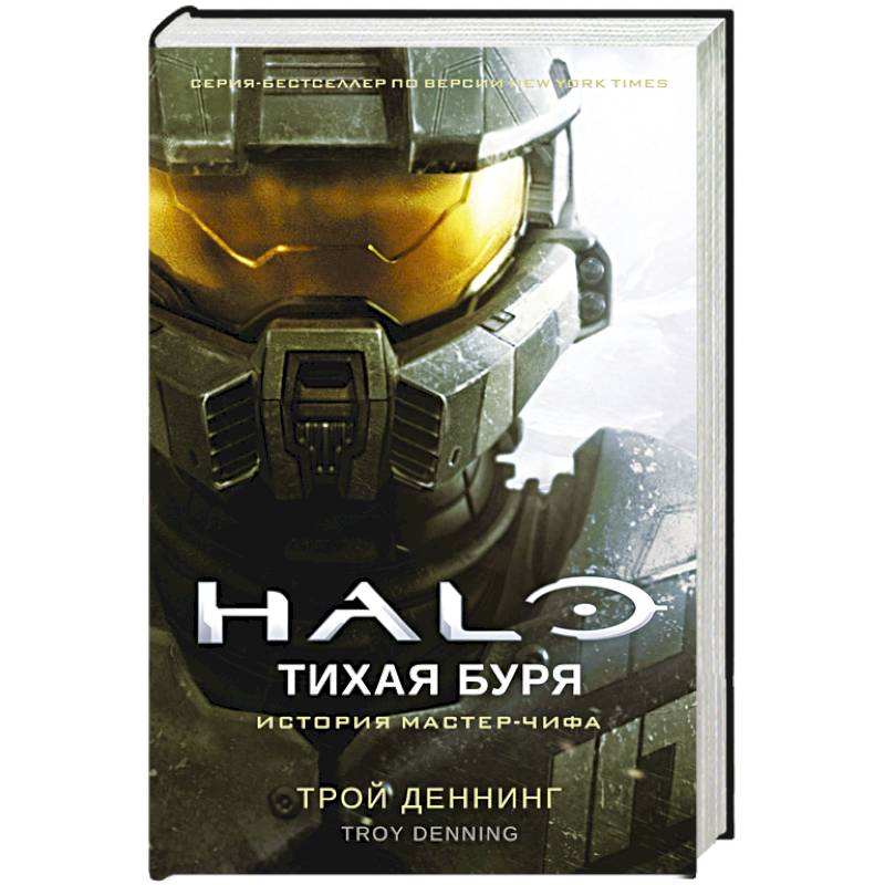 Halo.Тихая буря Halo.Тихая буря