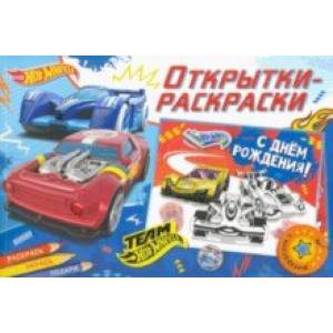 Хот Вилс. Время побеждать Хот Вилс. Время побеждать