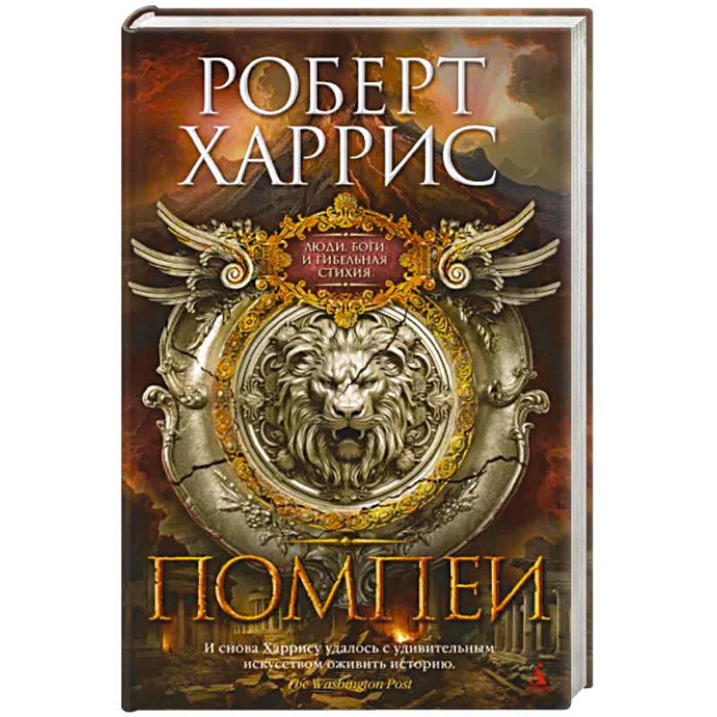 Помпеи Помпеи