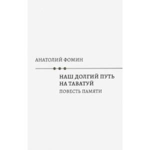 Наш долгий путь на Таватуй