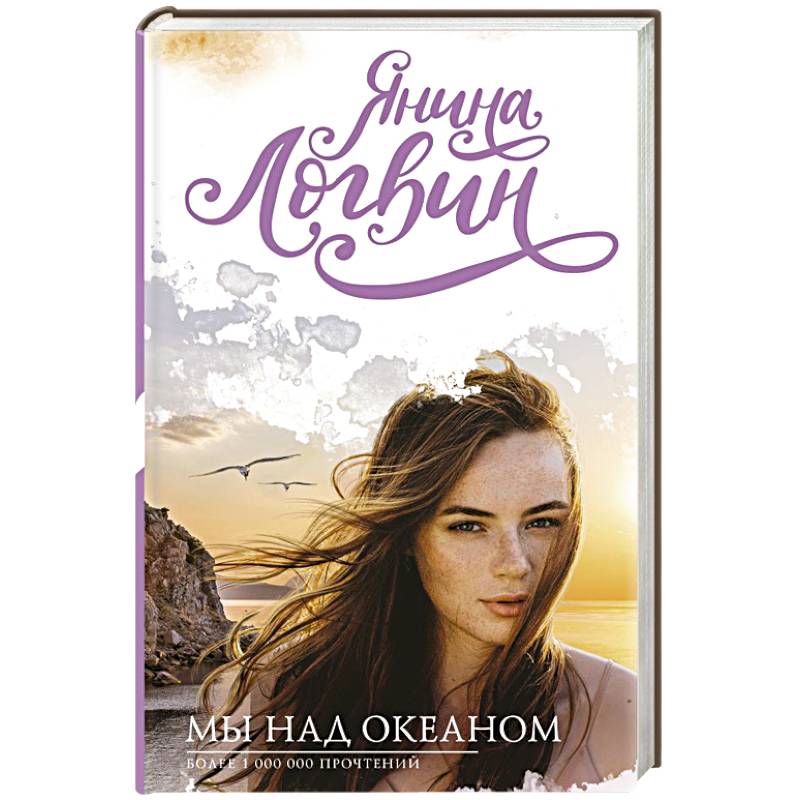 Мы над океаном Мы над океаном