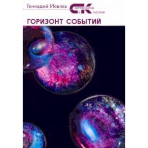 Горизонт событий