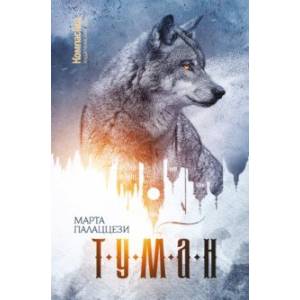 Туман Туман