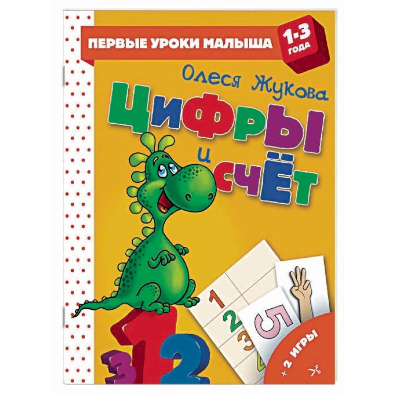 Цифры и счет Цифры и счет