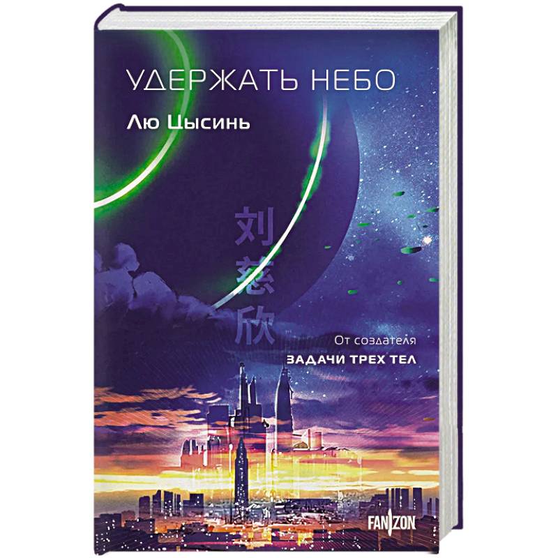 Удержать небо