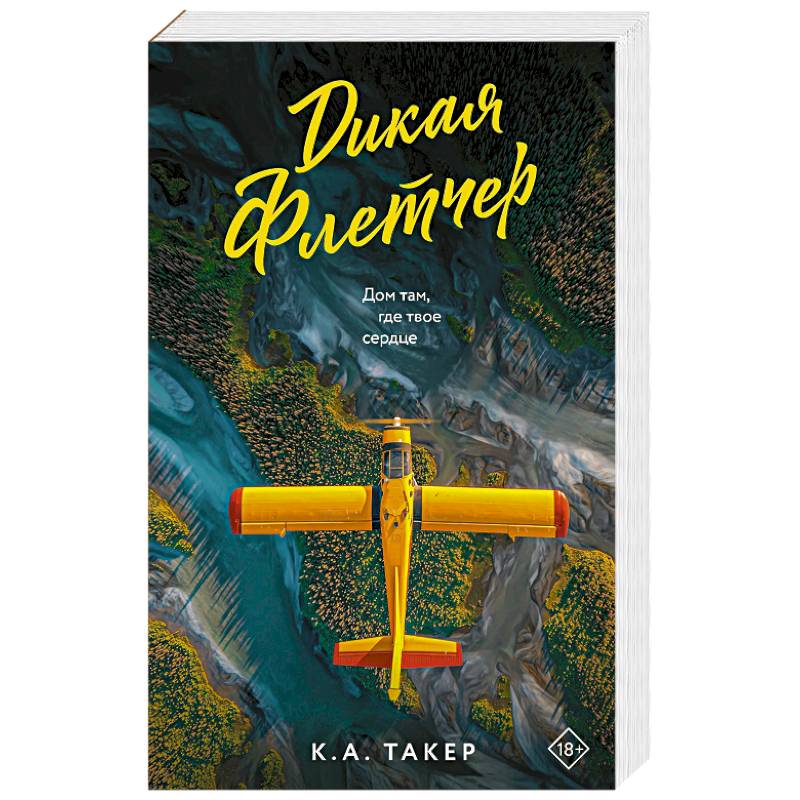 Дикая Флетчер