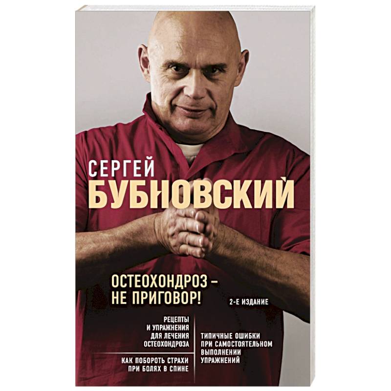 Остеохондроз - не приговор!