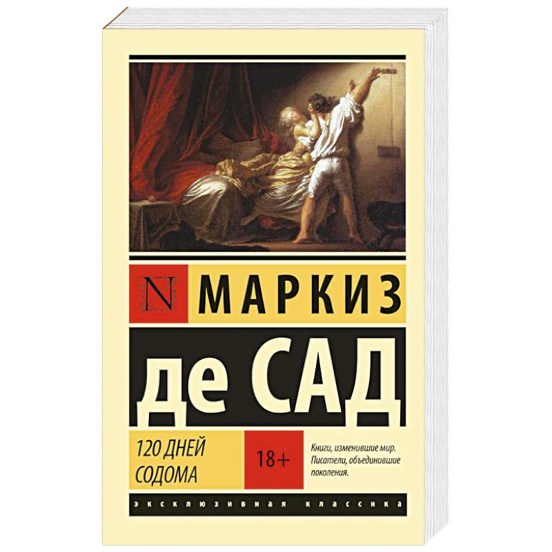 120 дней Содома 120 дней Содома