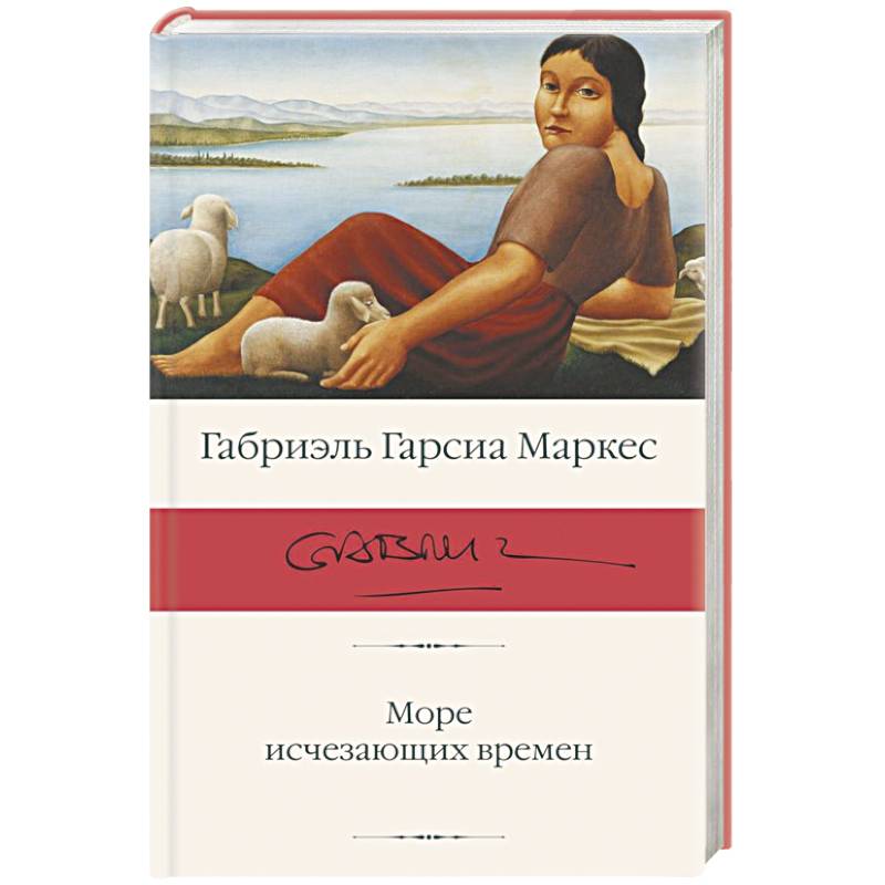 Море исчезающих времен Море исчезающих времен