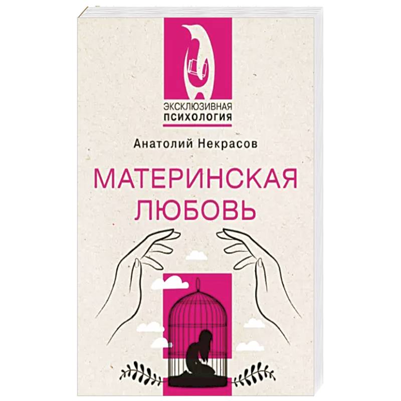 Материнская любовь