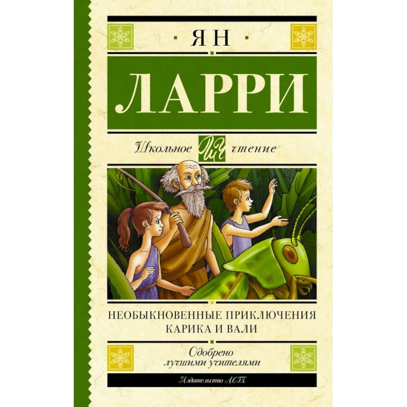 Необыкновенные приключения Карика и Вали Необыкновенные приключения Карика и Вали