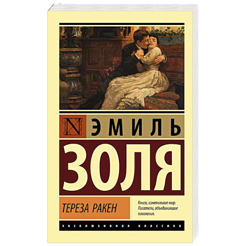 Тереза Ракен