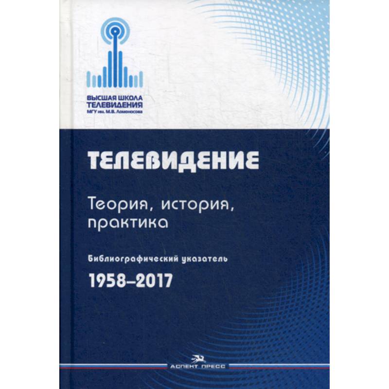 Телевидение