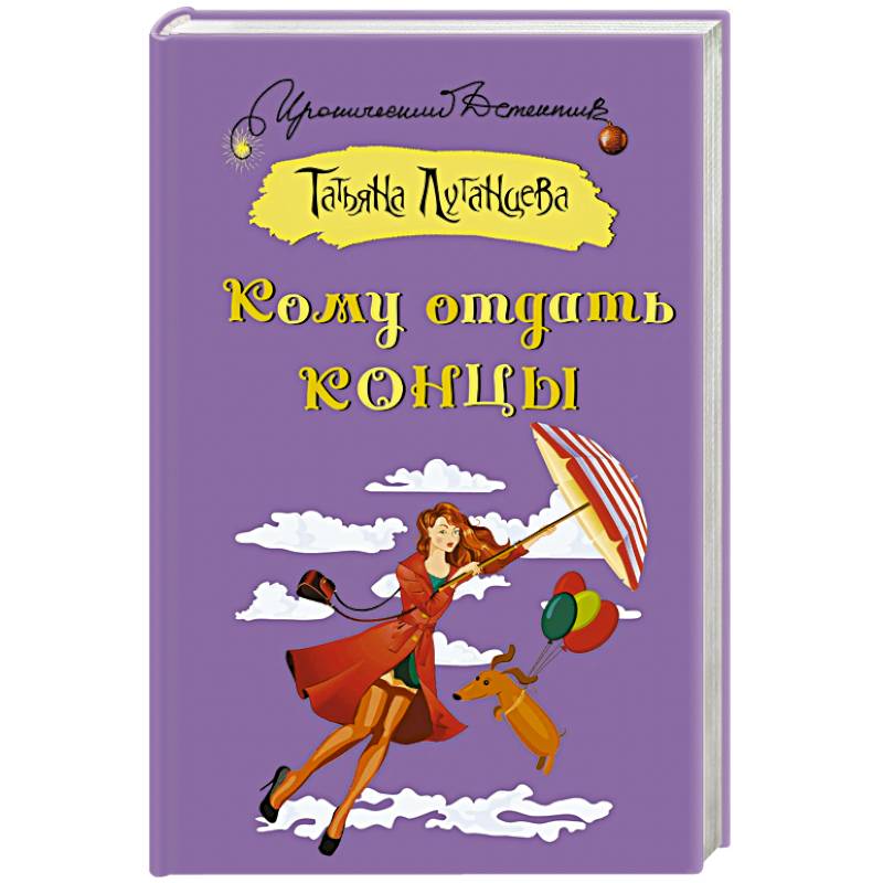 Кому отдать концы