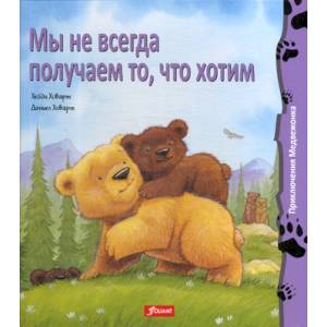 Мы не всегда получаем то, что хотим